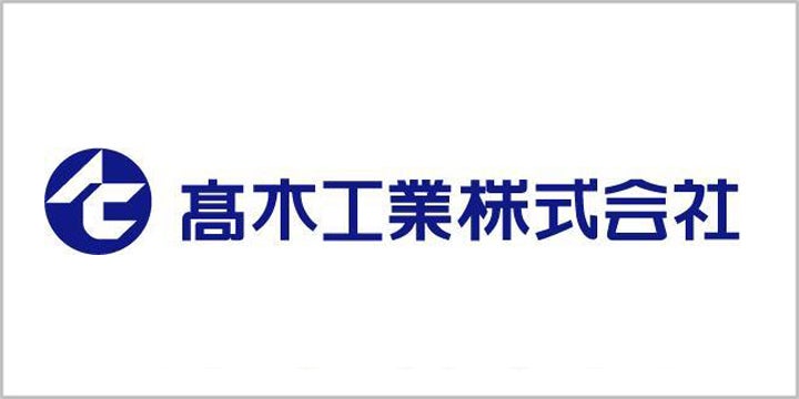 高木工業株式会社