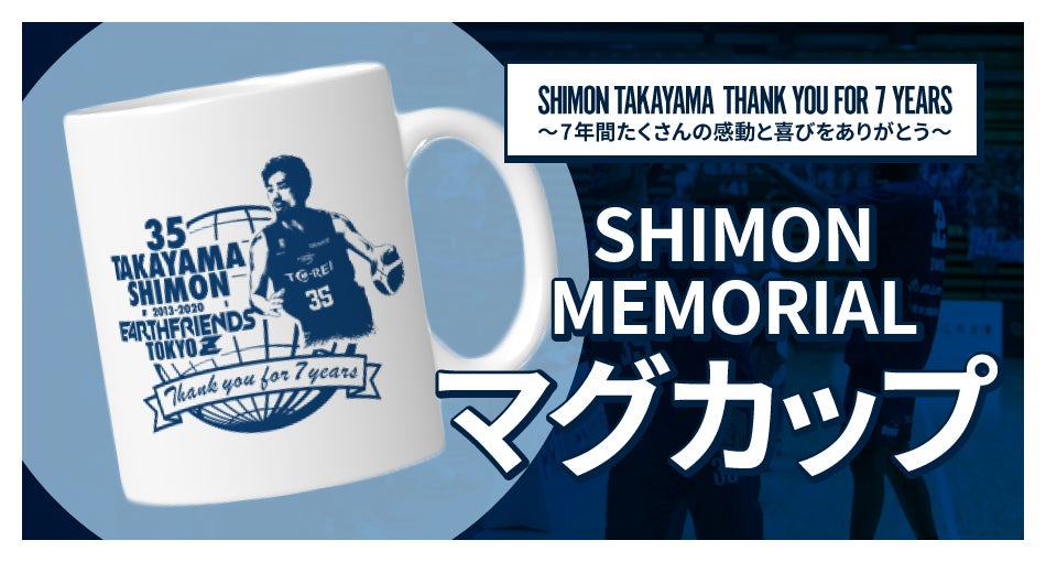 SHIMON MEMORIAL マグカップ