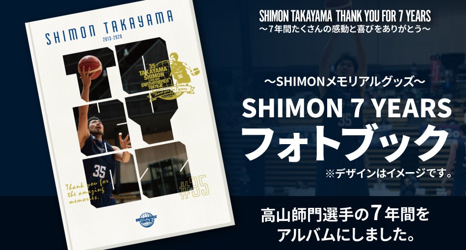 SHIMON 7 YEARS フォトブック