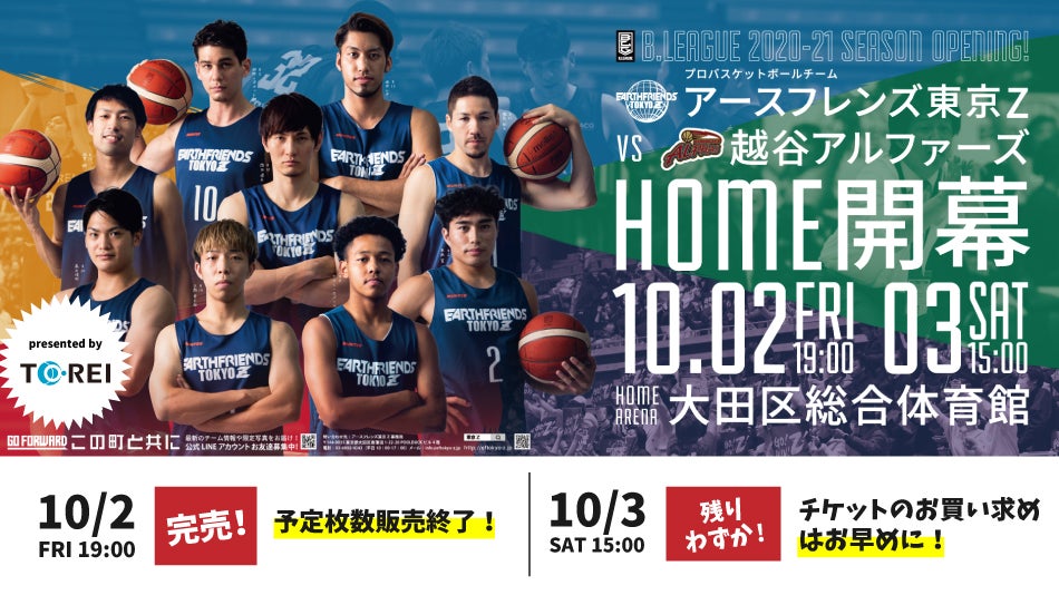 岡田 優介選手 3P1,000本達成記念デー! | アースフレンズ東京Z