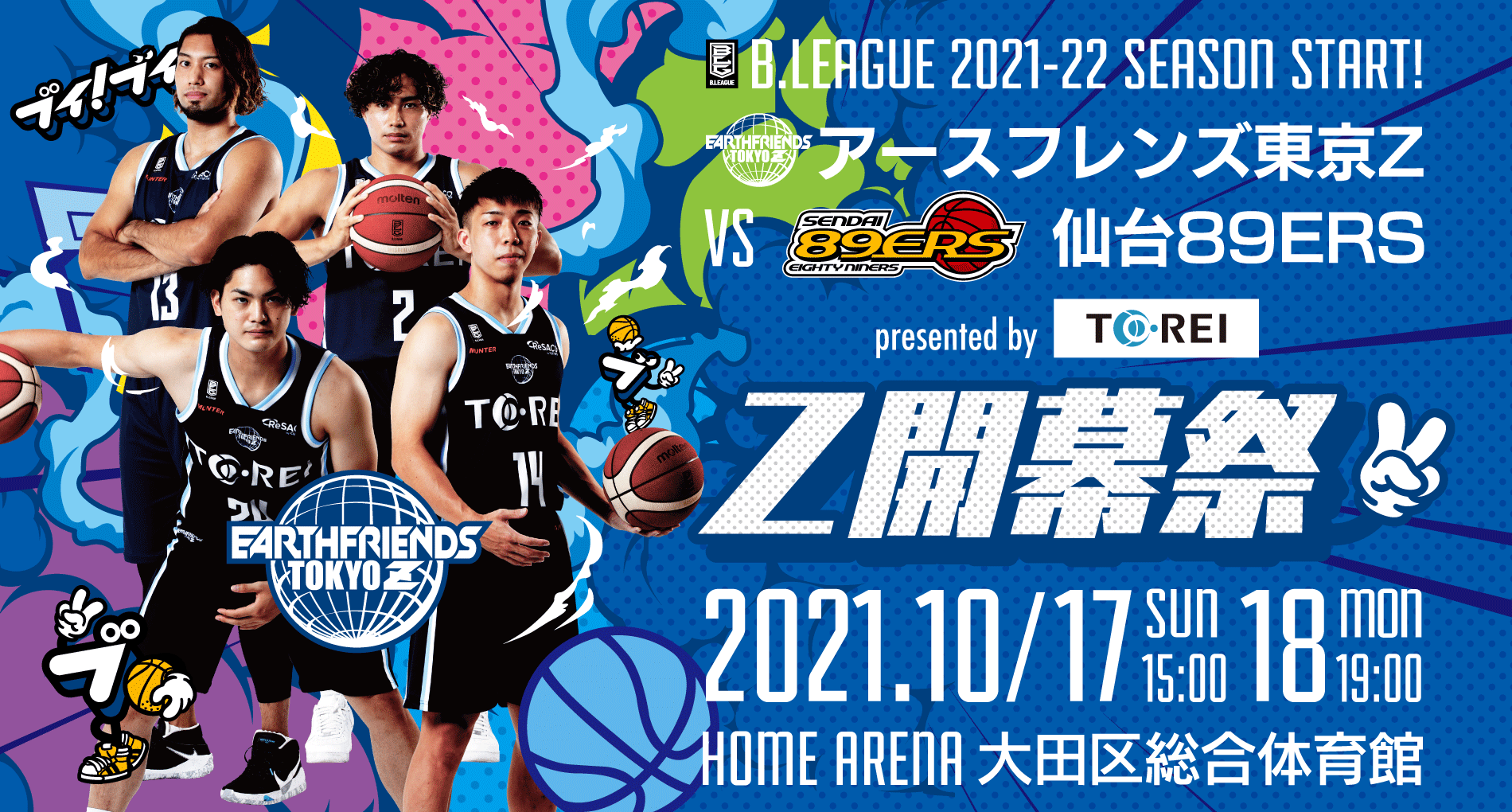 新グッズ】ホーム開幕に向けて新グッズ登場！嬉しいプレゼント