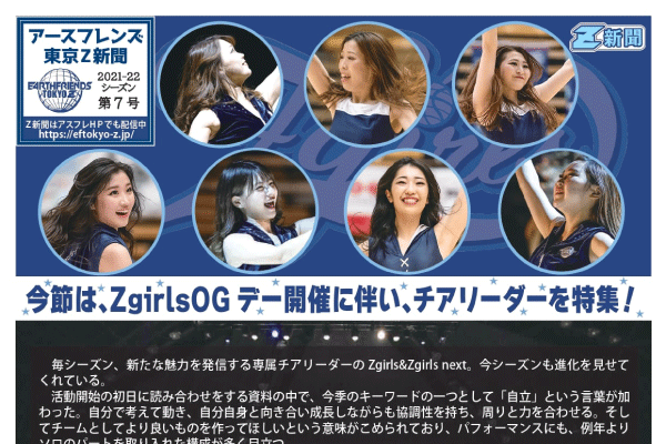 Z新聞 7号「Zgirls」