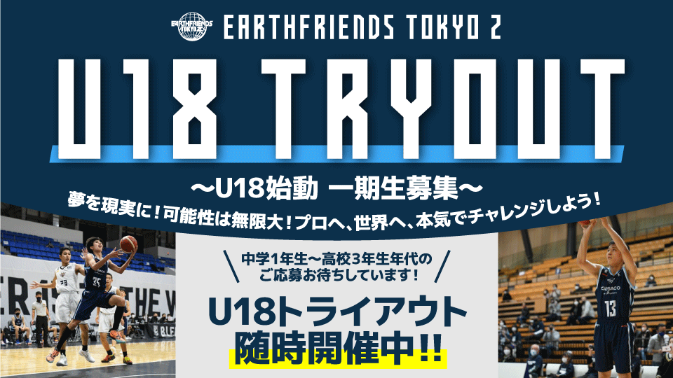 東京Zユース U18トライアウト情報