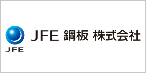 JFE鋼板株式会社