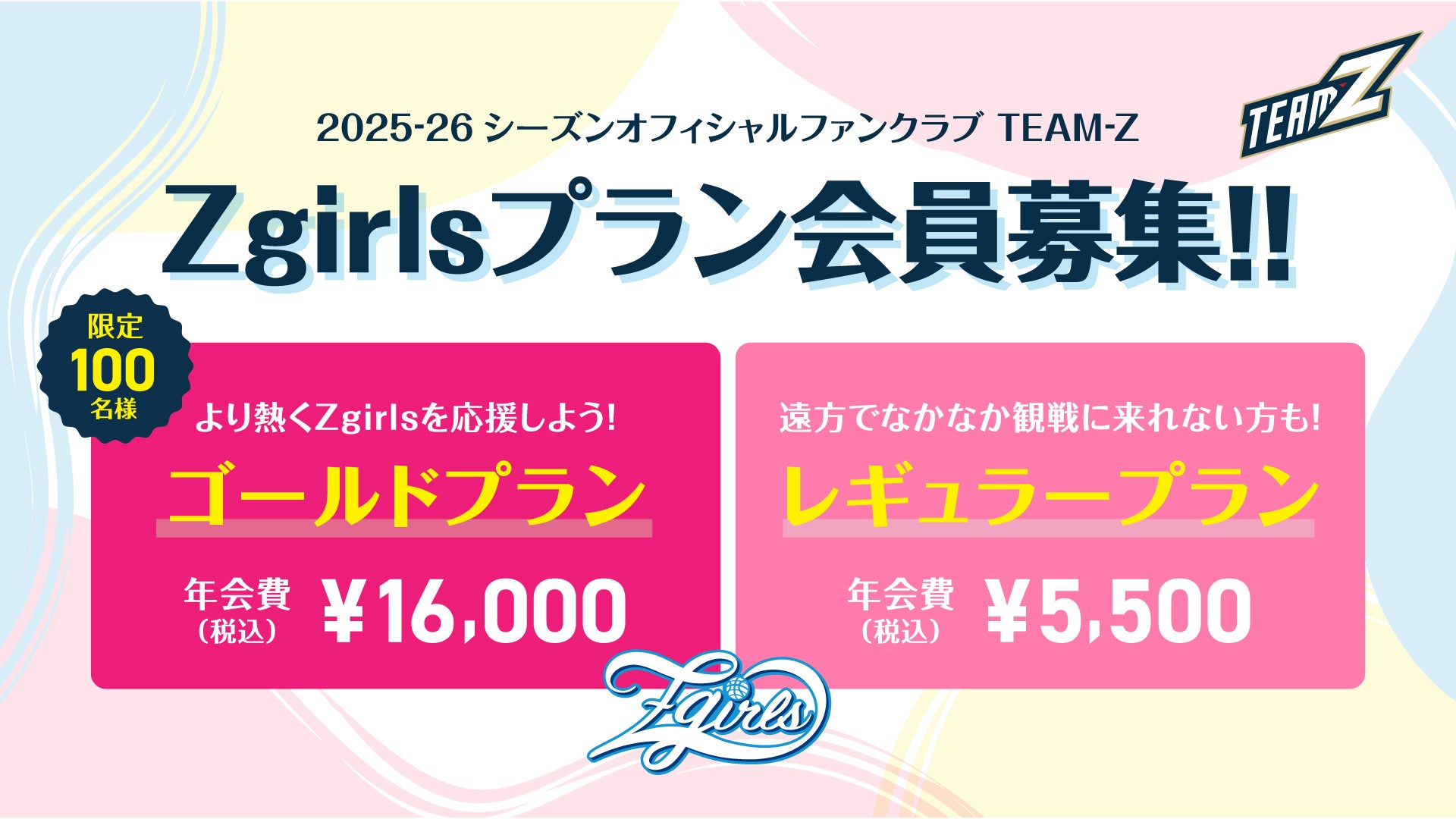 アースフレンズ東京Z