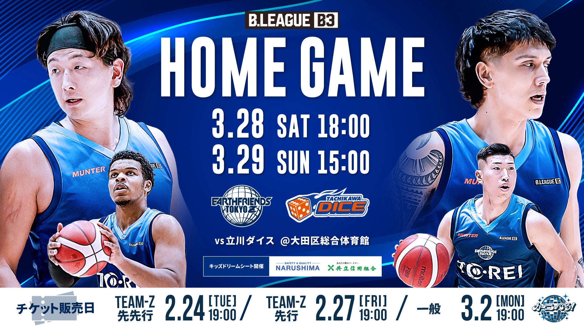 3/28(土)・29(日)は立川ダイス戦！【アースフレンズ東京Z / 第26節