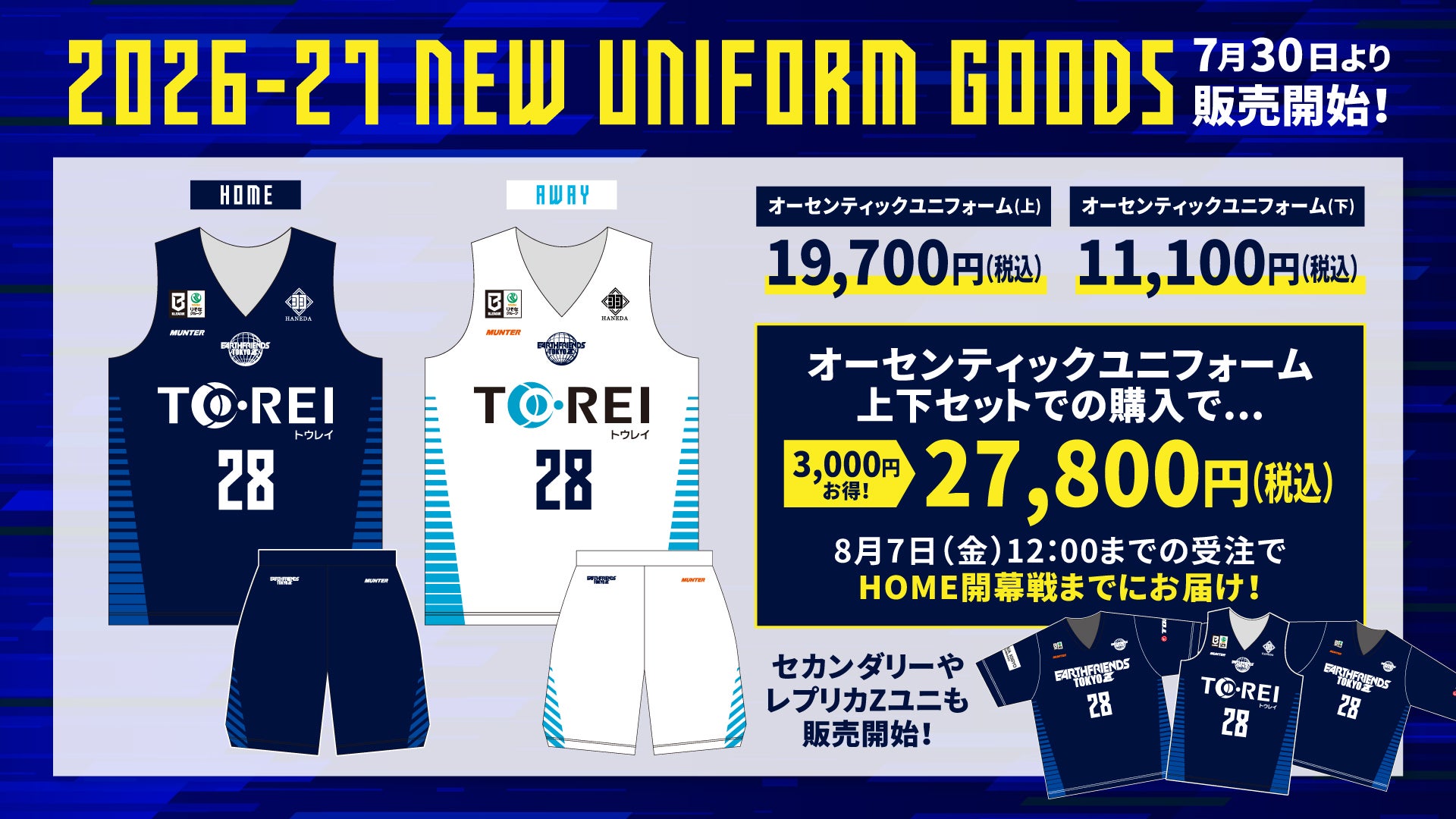 2026-27ユニフォーム&セカンダリーシャツ販売開始！