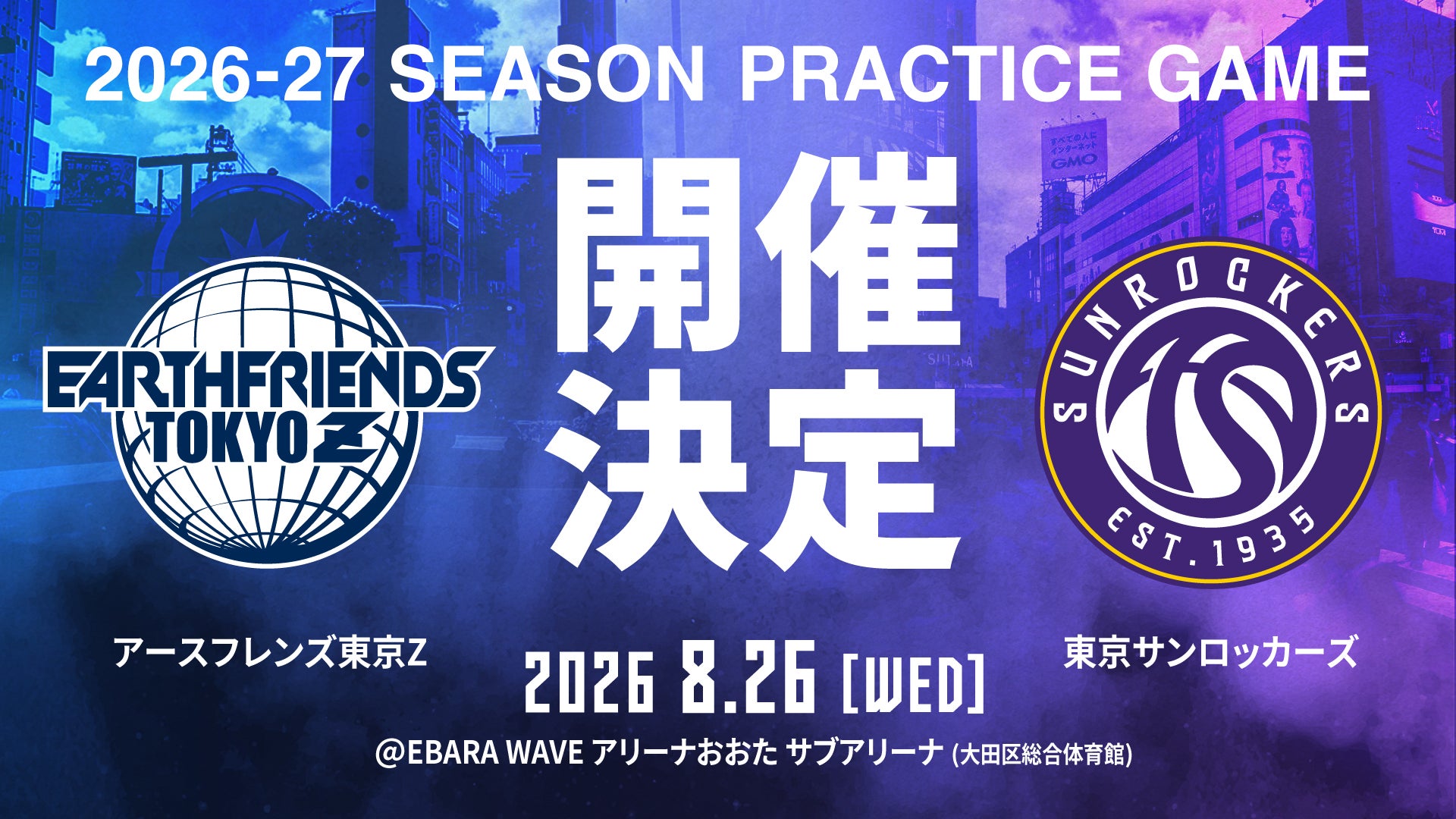 【FC限定】8/26(水) 東京サンロッカーズ 練習GAMEご観覧のご案内