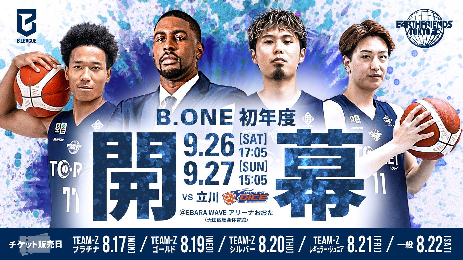9/26(土)・27(日)東京Z開幕！立川ダイス戦！【アースフレンズ東京Z / 第1節】