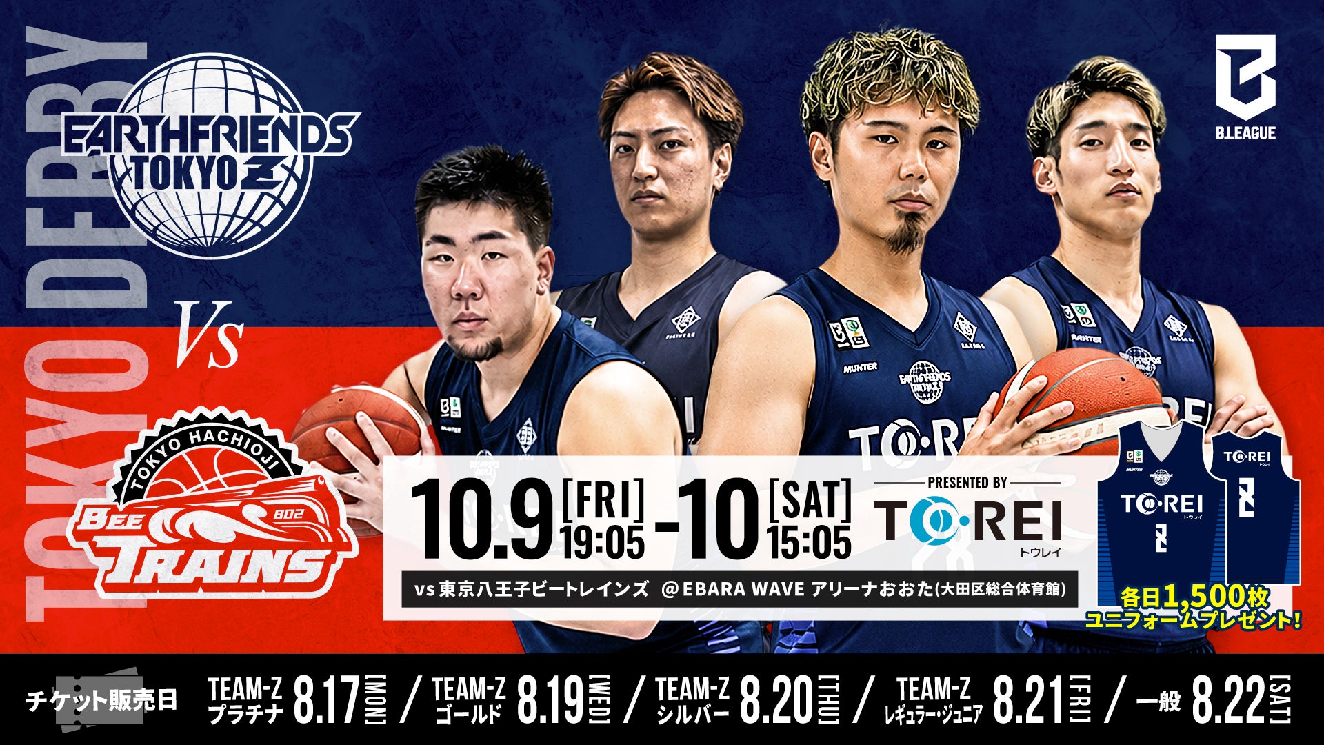 10/9(金)・10(土)は東京八王子ビートレインズ戦！【アースフレンズ東京Z / 第3節】