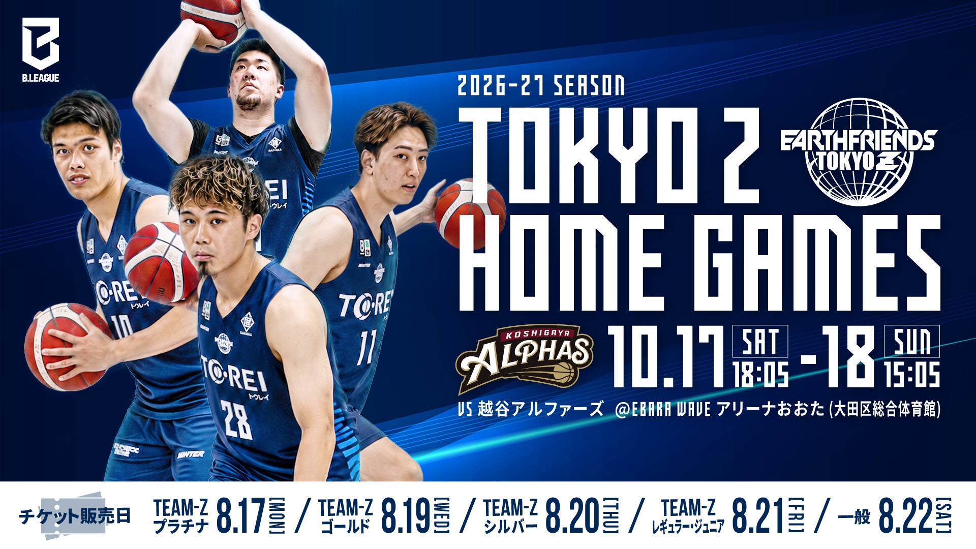10/17(土)・18(日)は越谷アルファーズ戦！【アースフレンズ東京Z / 第5節】