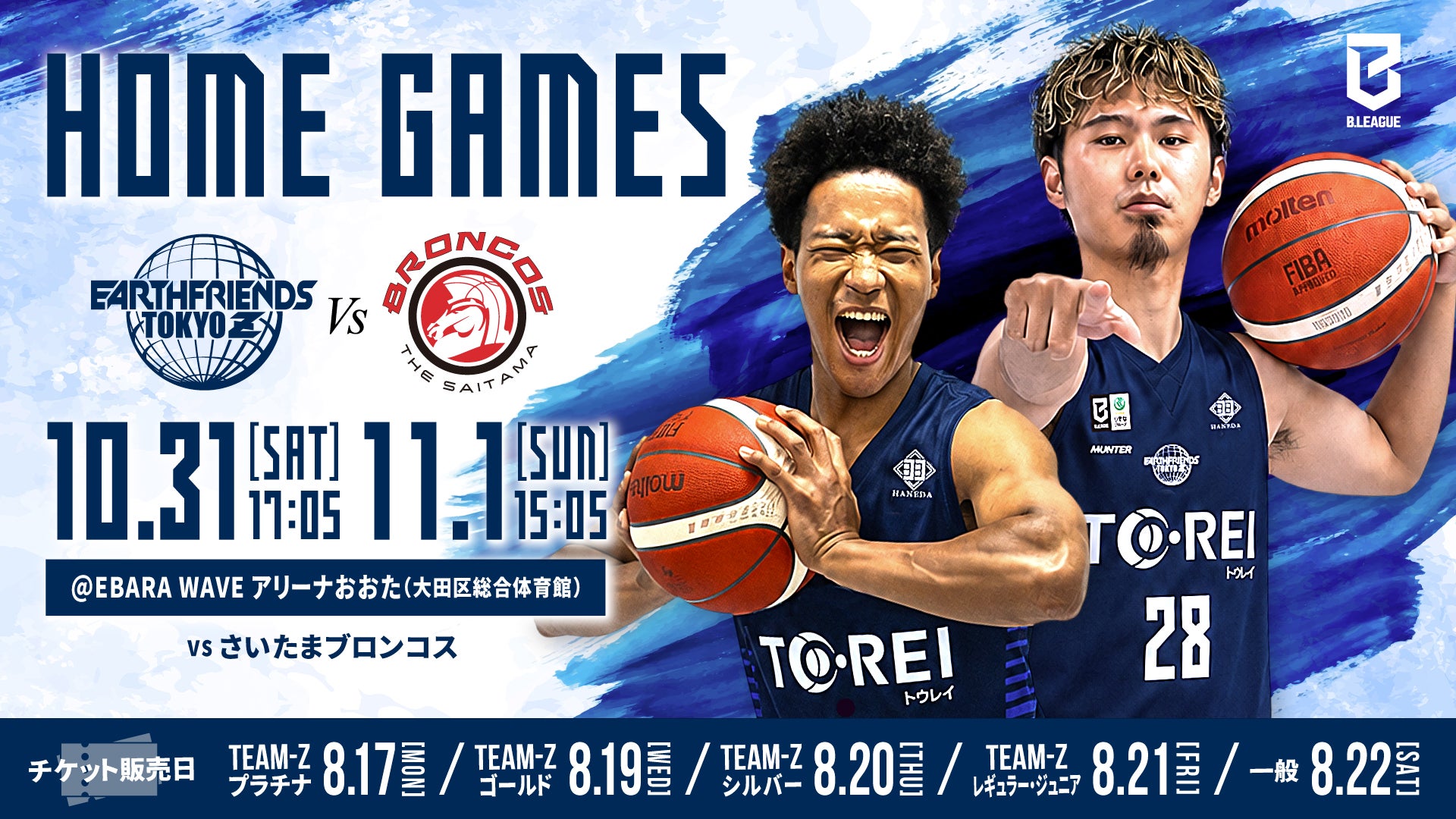10/31(土)・11/1(日)はさいたまブロンコス戦！【アースフレンズ東京Z / 第7節】