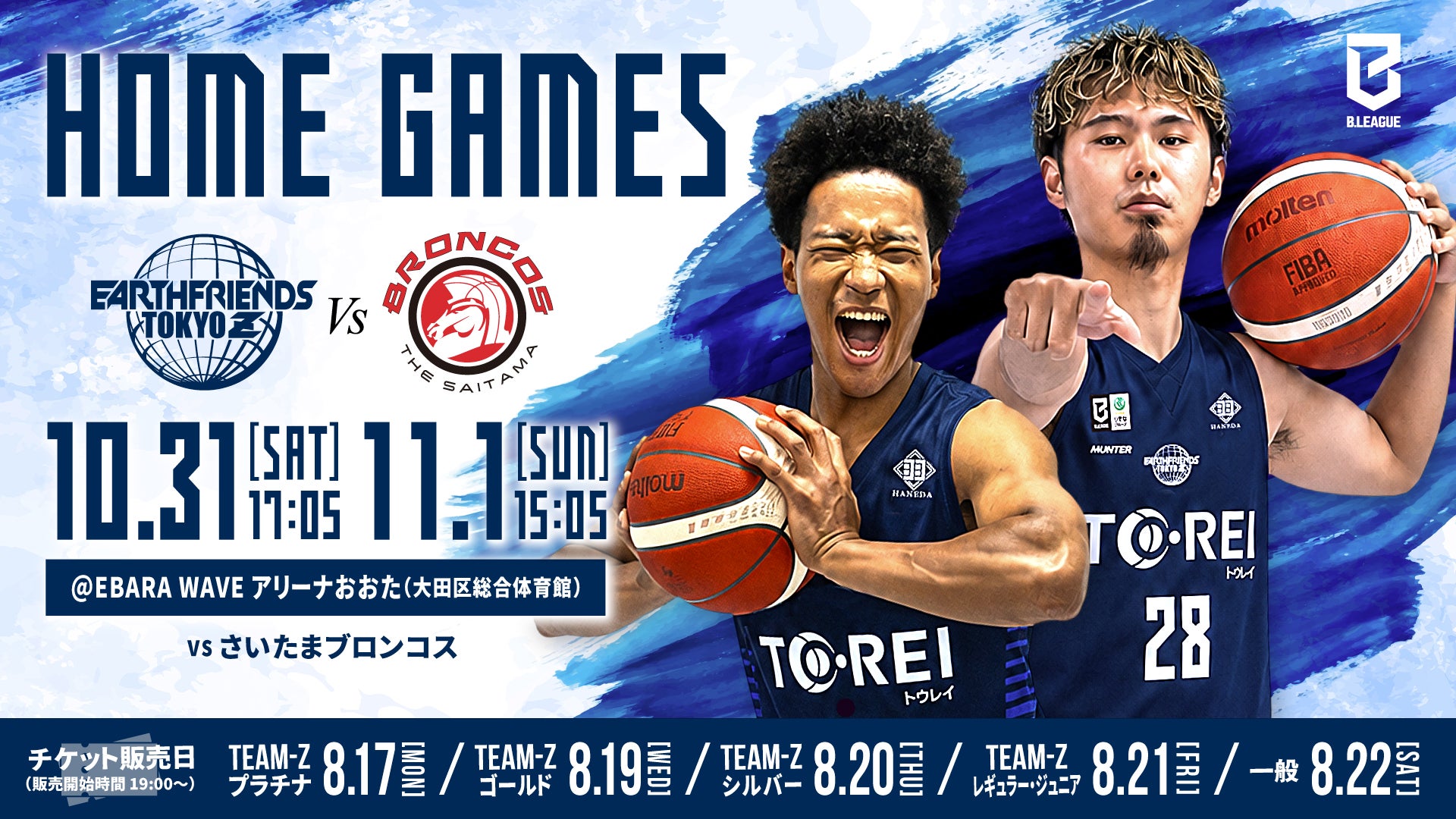 10/31(土)・11/1(日)はさいたまブロンコス戦！【アースフレンズ東京Z / 第7節】