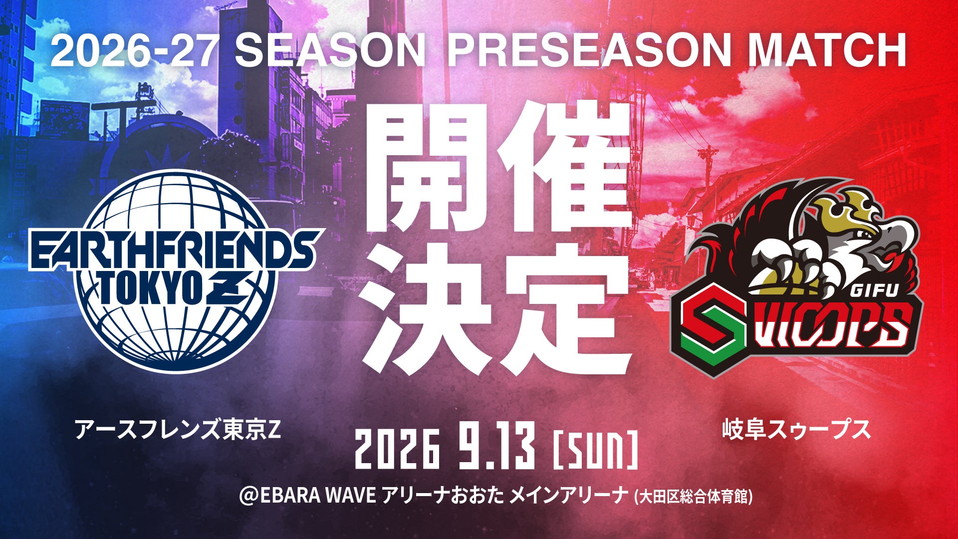 【FC限定チケット販売】9/13(日) プレシーズンマッチ 岐阜スゥープス戦 開催のお知らせ
