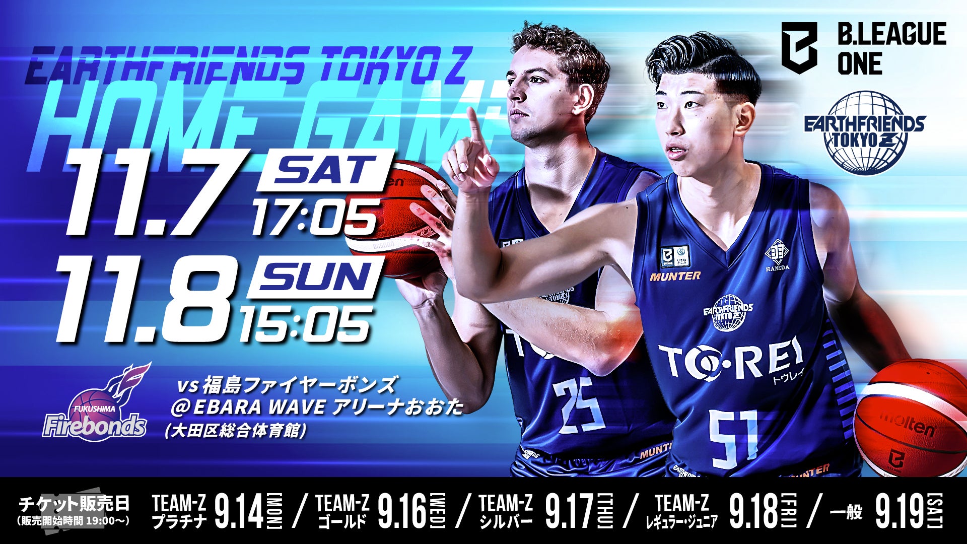 11/7(土)・8(日)は福島ファイヤーボンズ戦！【アースフレンズ東京Z / 第9節】
