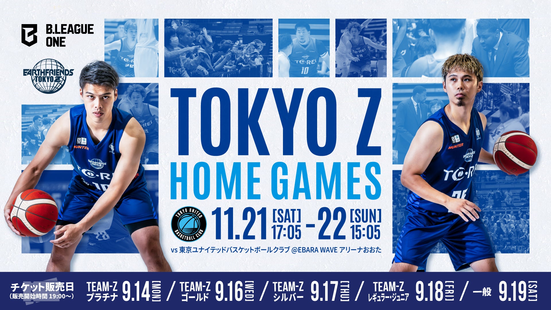 11/21(土)・22(日)は東京ユナイテッドバスケットボールクラブ戦！【アースフレンズ東京Z / 第11節】