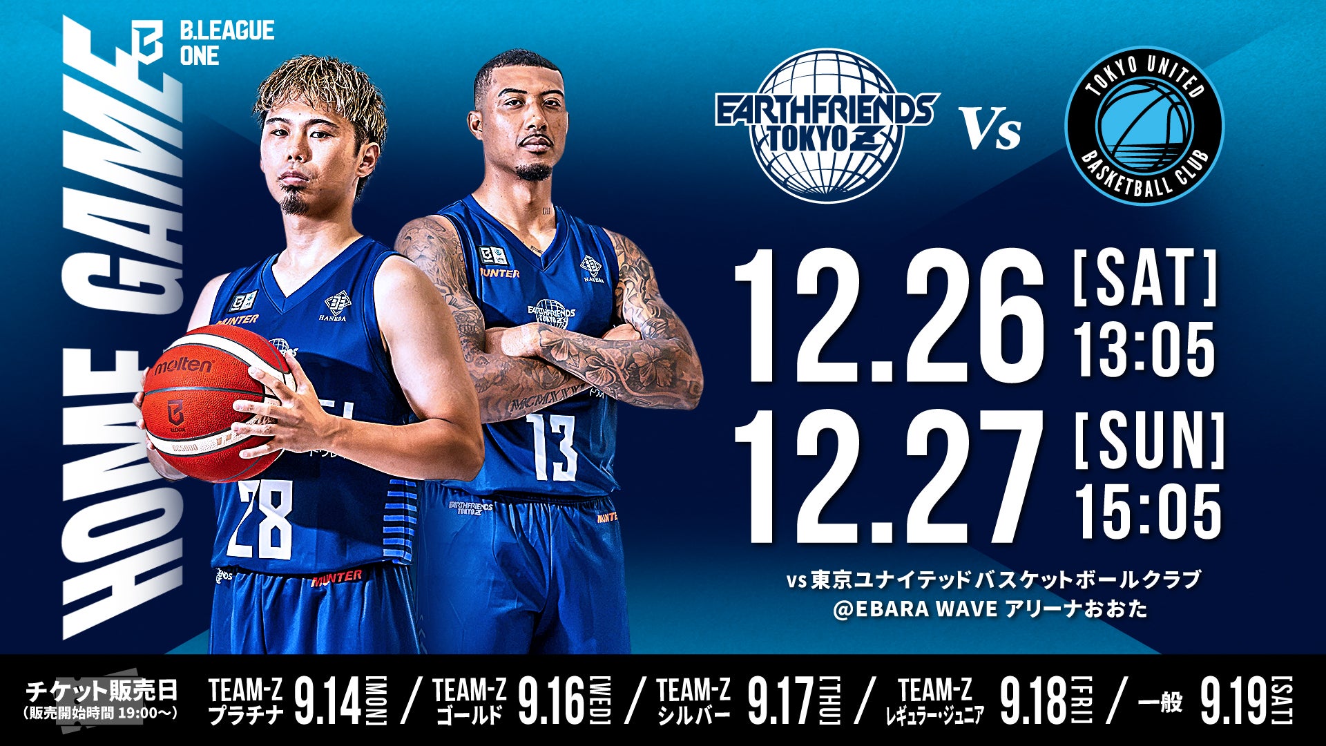 12/26(土)・27(日)は東京ユナイテッドバスケットボールクラブ戦！【アースフレンズ東京Z / 第17節】